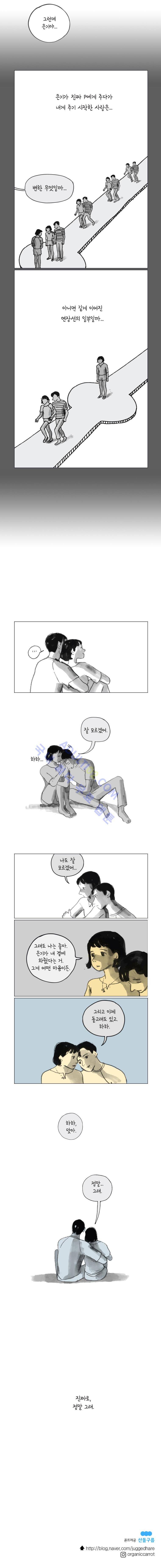 이토록 보통의 37화 5