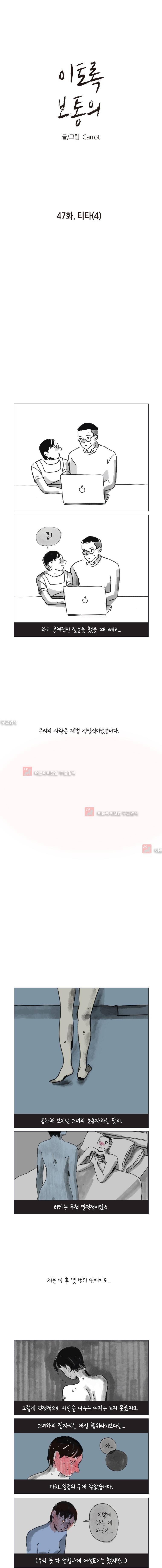 이토록 보통의 47화 1