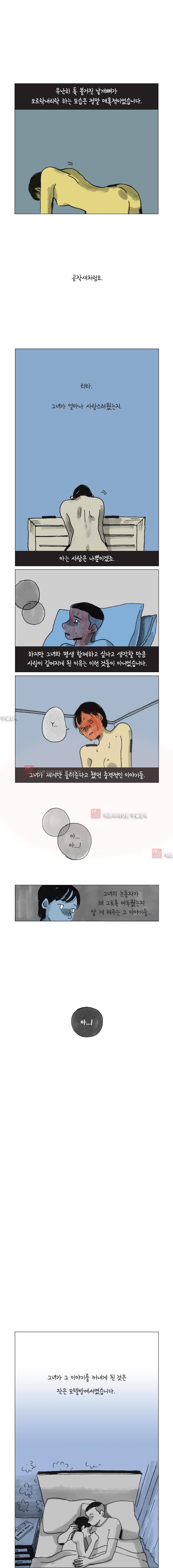 이토록 보통의 47화 2