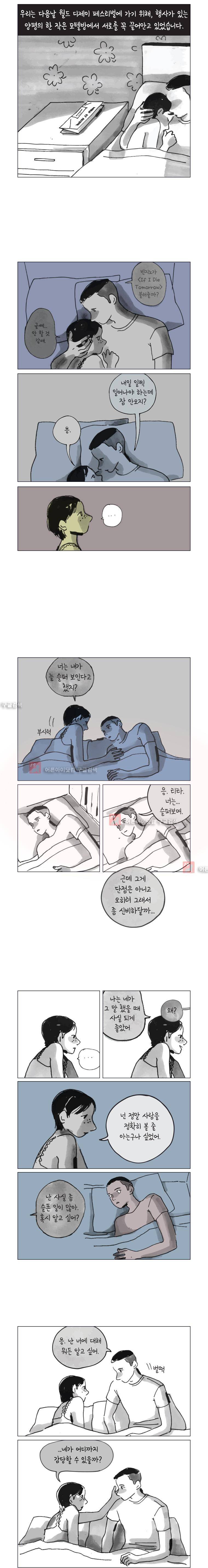 이토록 보통의 47화 3
