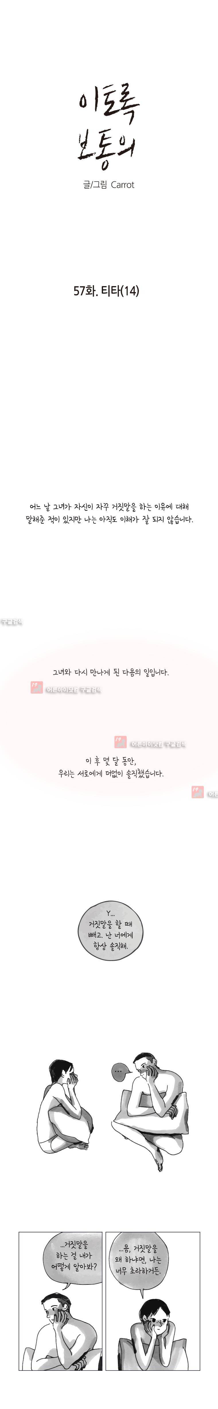 이토록 보통의 57화 1