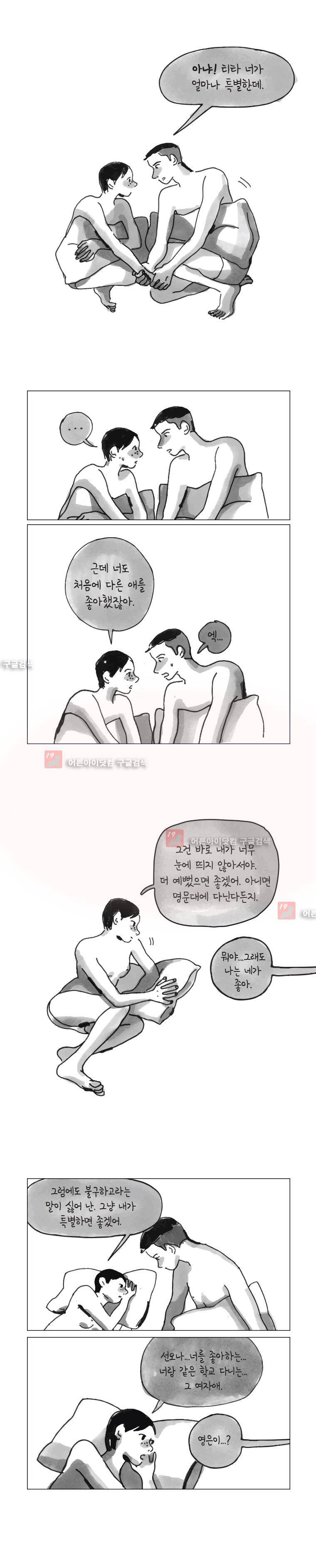 이토록 보통의 57화 2