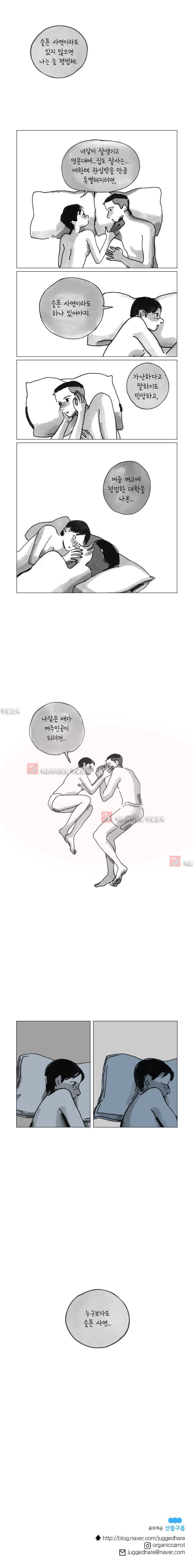 이토록 보통의 57화 4