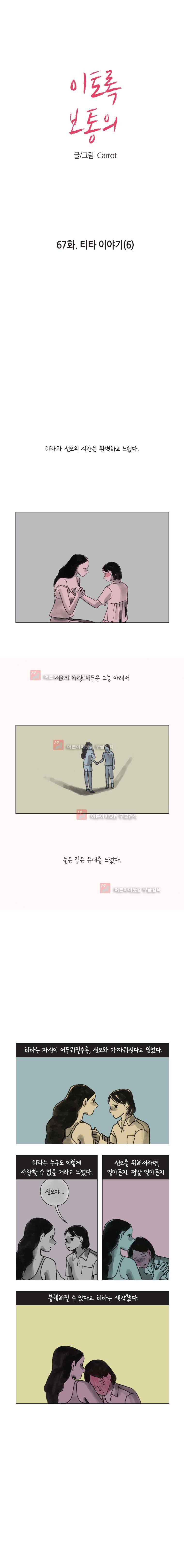 이토록 보통의 67화 1