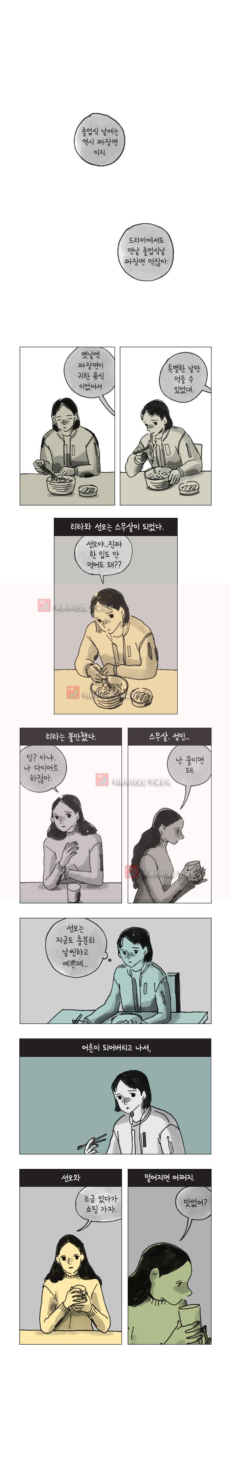 이토록 보통의 67화 2