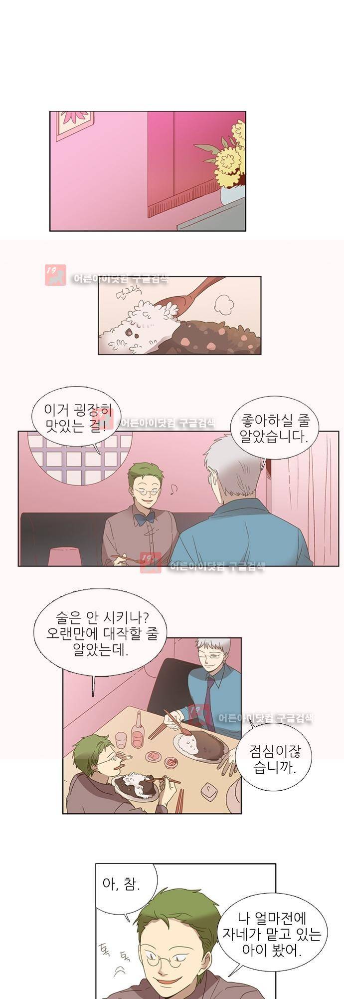 반중력소녀 44화 1