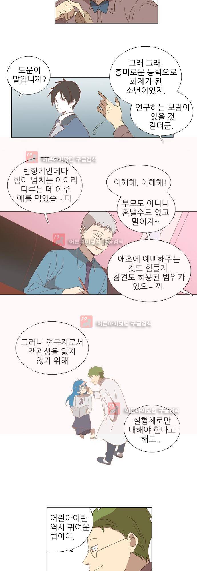 반중력소녀 44화 2