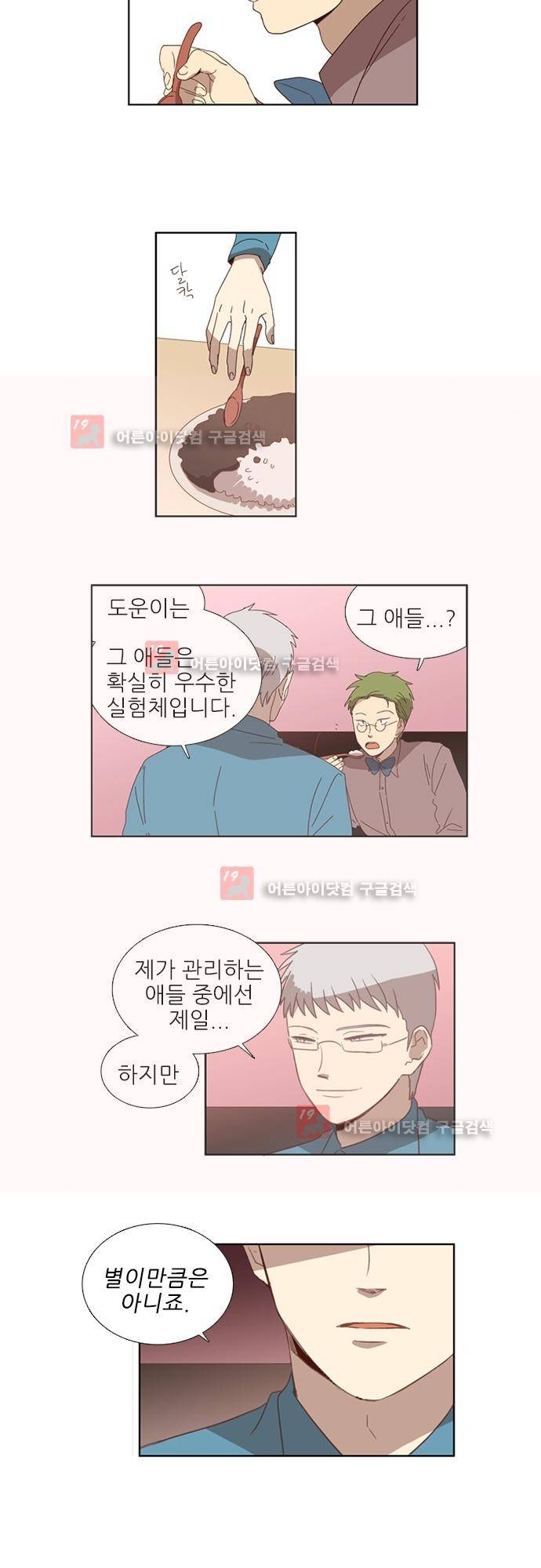 반중력소녀 44화 3