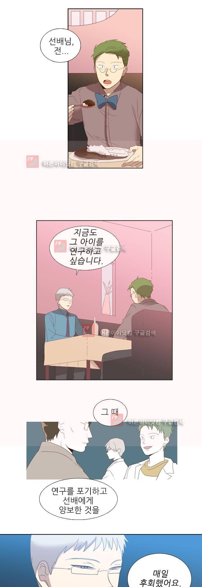 반중력소녀 44화 4