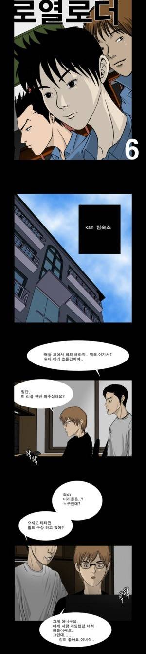 로열로더 제6화 1