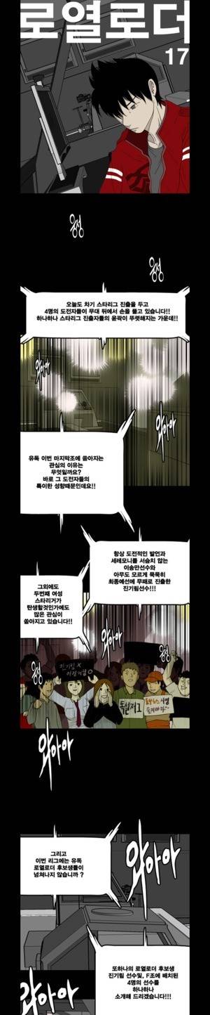 로열로더 제17화 1