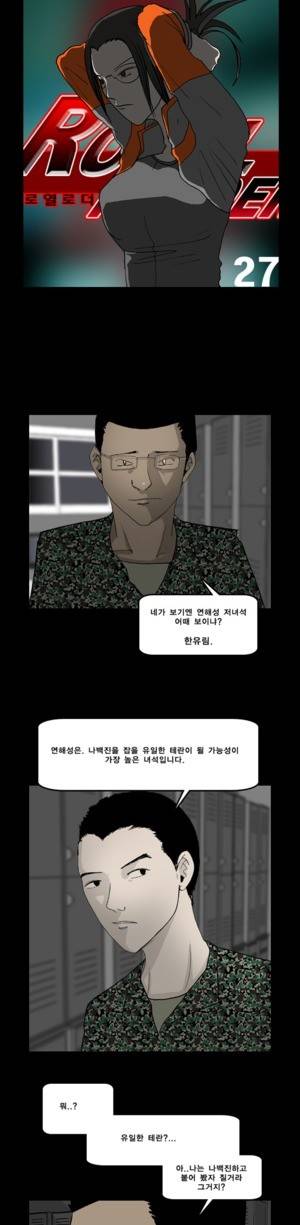 로열로더 제27화 1