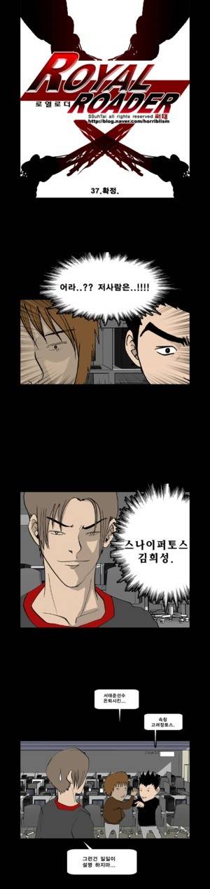 로열로더 제37화 1