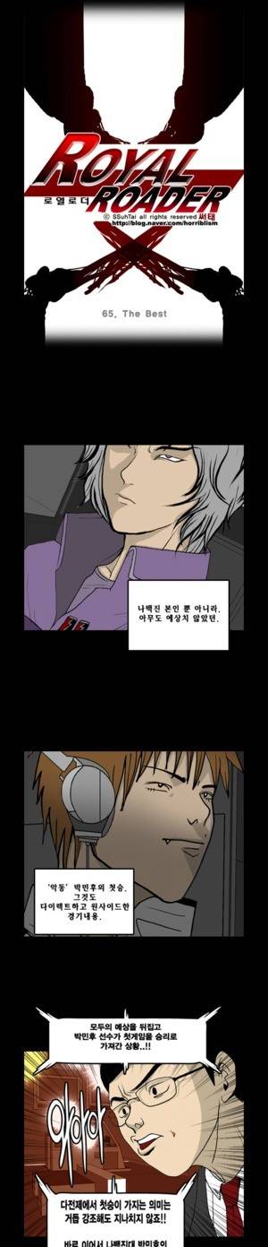로열로더 제65화 1