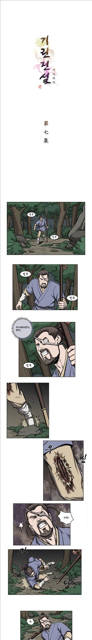 기린전설 제7화 1