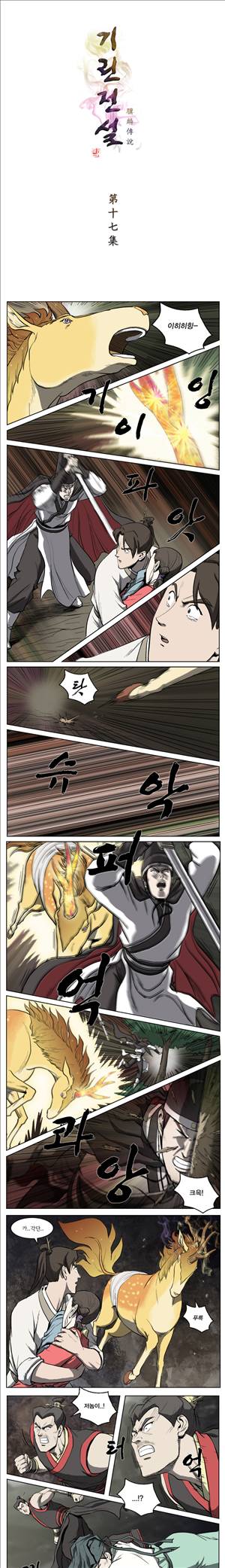 기린전설 제17화 1