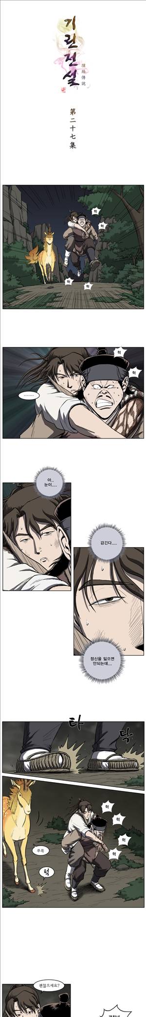 기린전설 제27화 1