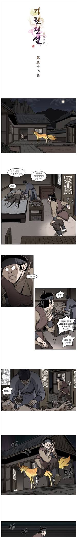 기린전설 제37화 1