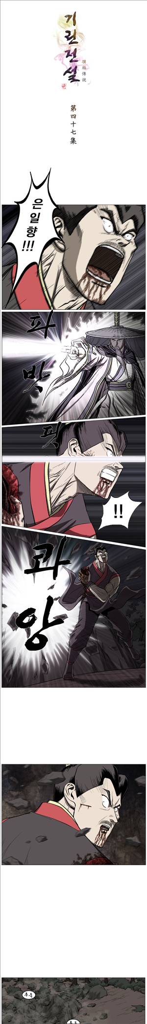 기린전설 제47화 1