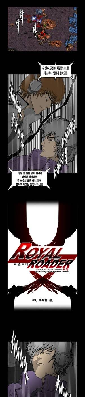 로열로더 제69화 1