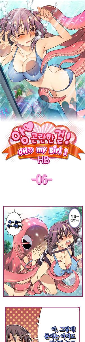 앙♡ 곤란한 걸! 제6화 1
