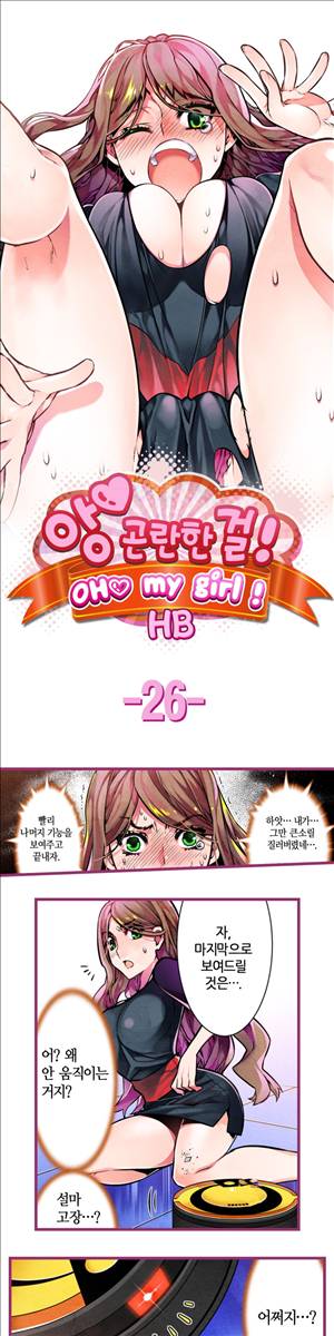 앙♡ 곤란한 걸! 제26화 1