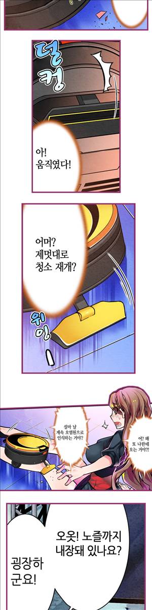 앙♡ 곤란한 걸! 제26화 2