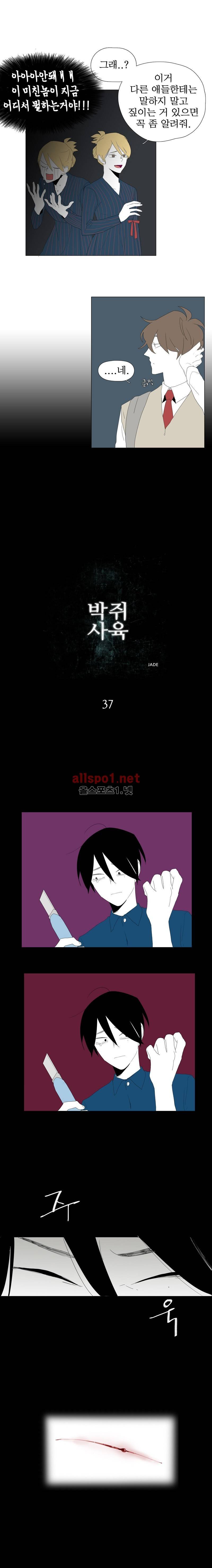 박쥐사육 37화 2