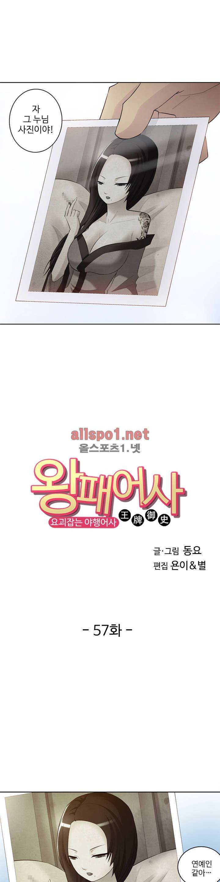 왕패어사 57화 1