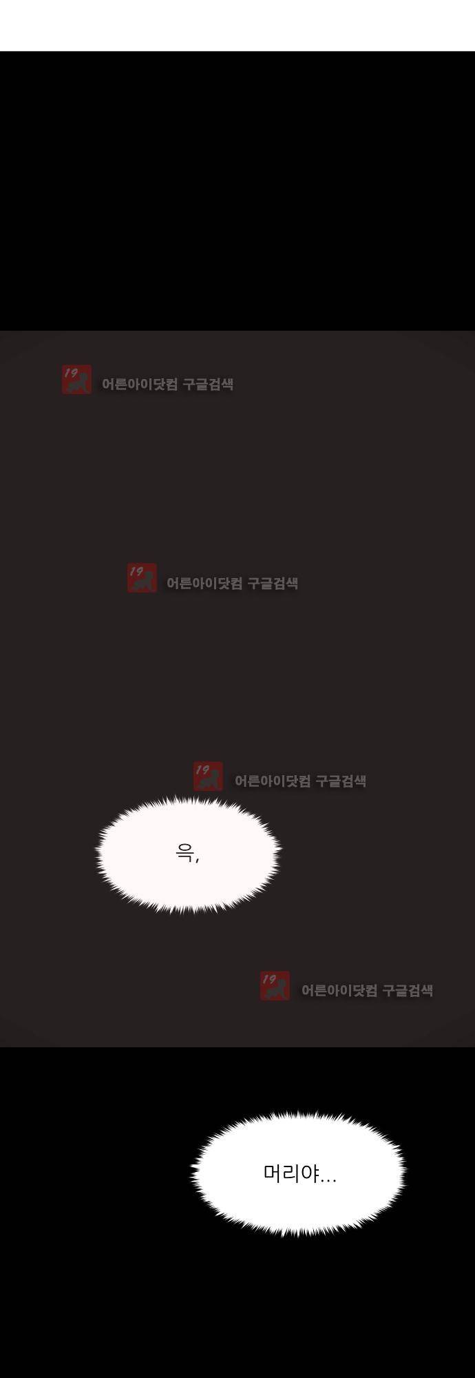 면사포를 쓰고픈 남자 6화 1