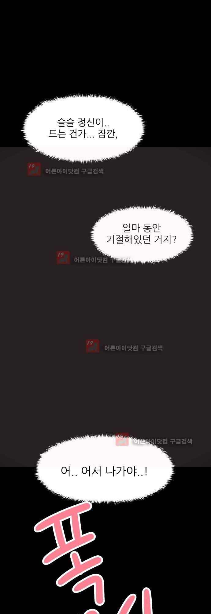 면사포를 쓰고픈 남자 6화 2