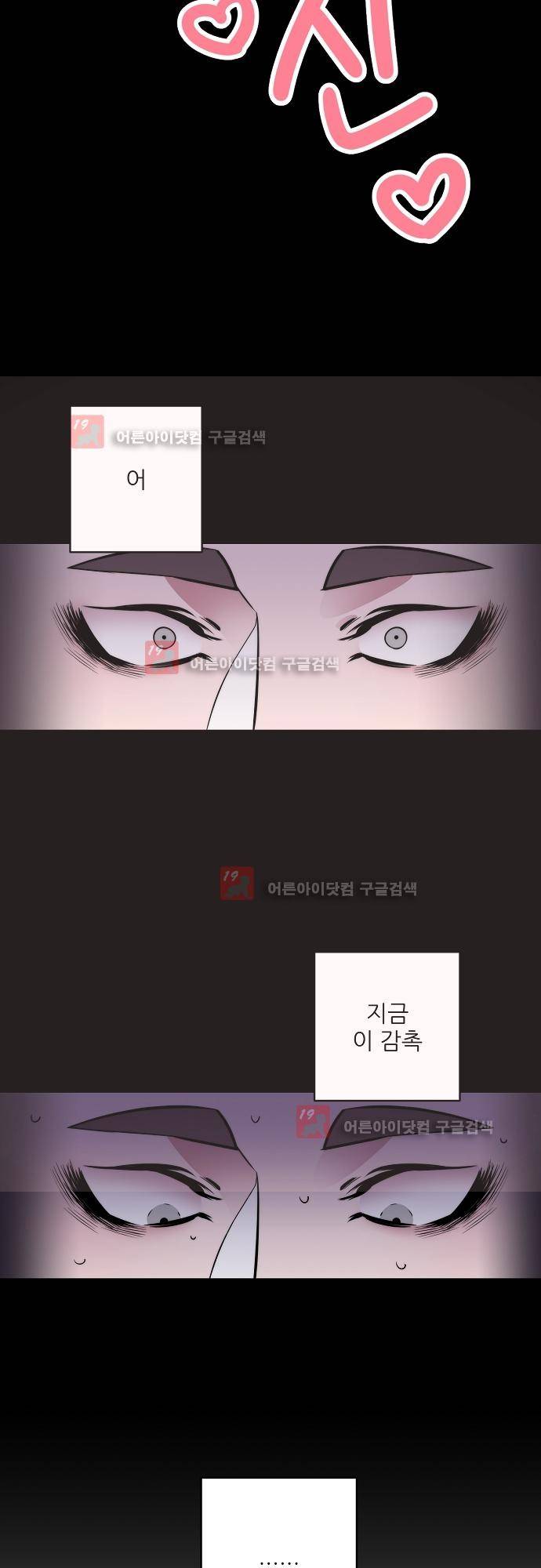 면사포를 쓰고픈 남자 6화 3