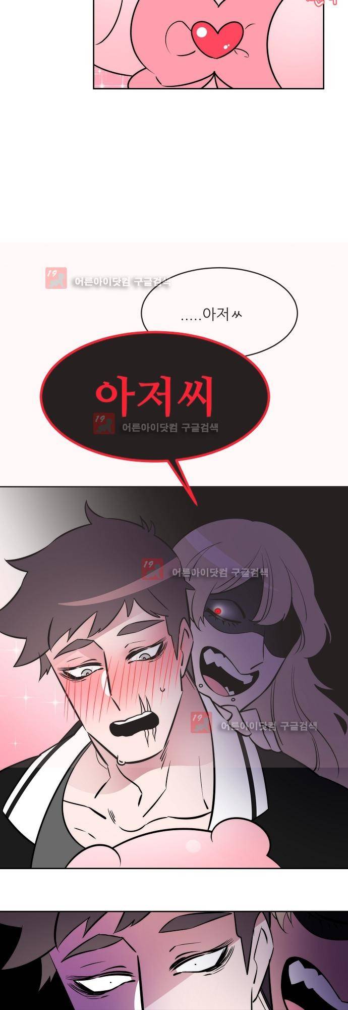 면사포를 쓰고픈 남자 6화 7