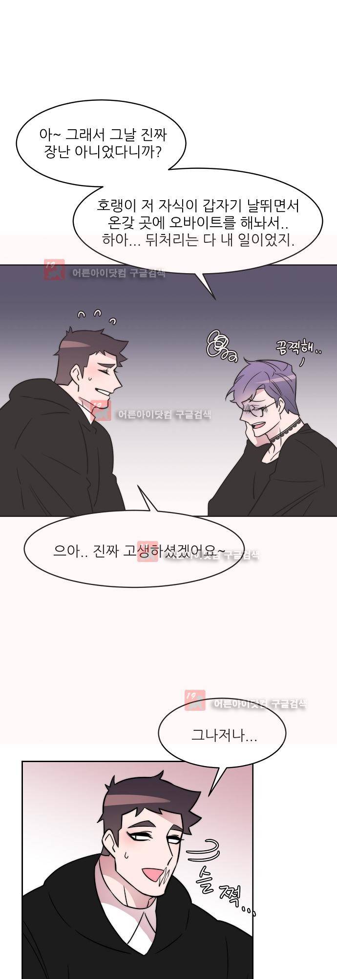 면사포를 쓰고픈 남자 16화 1