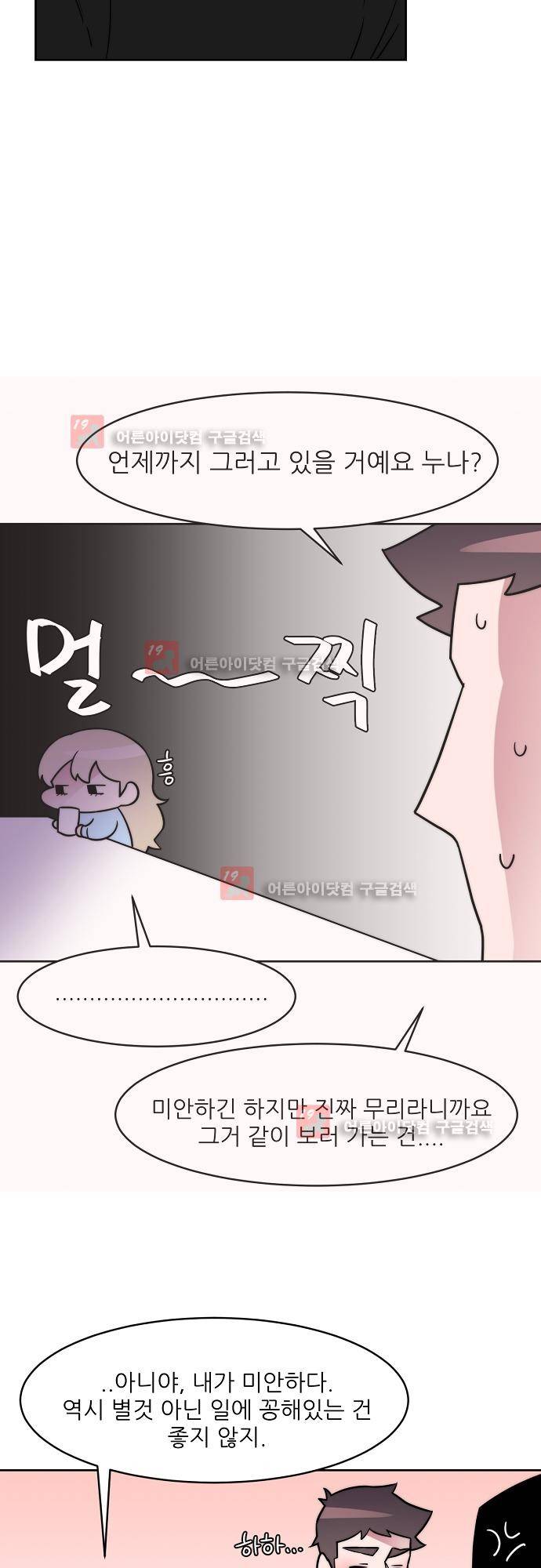 면사포를 쓰고픈 남자 16화 2