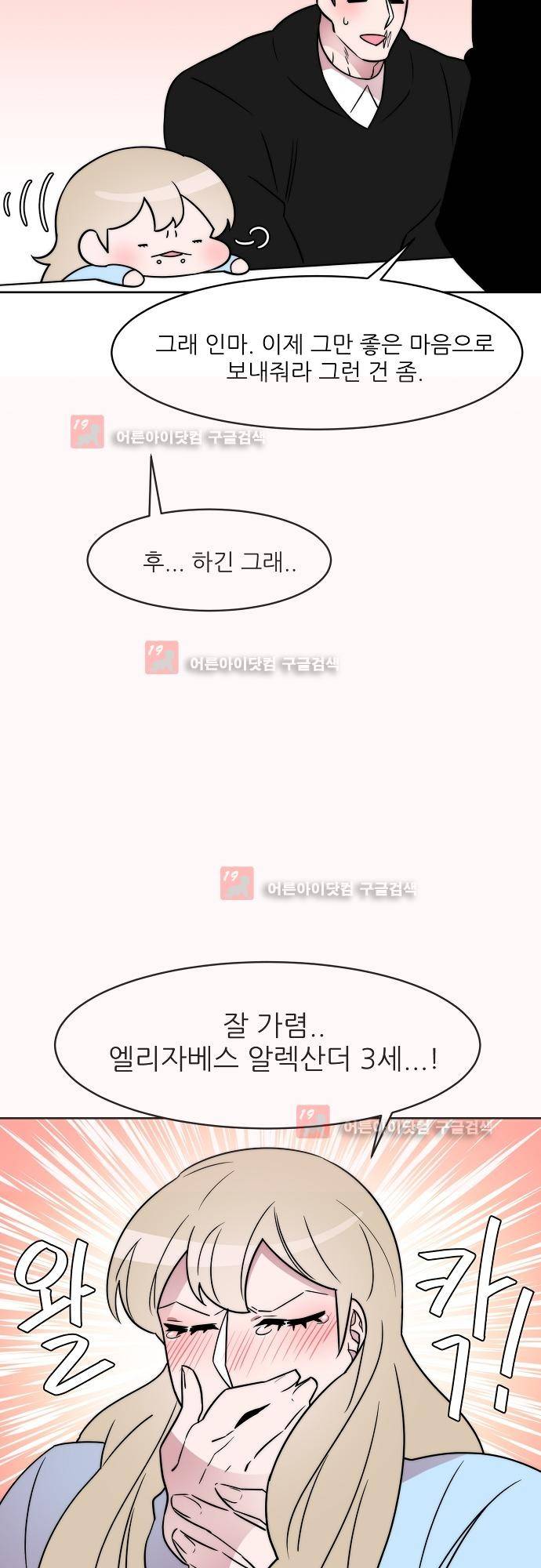 면사포를 쓰고픈 남자 16화 3