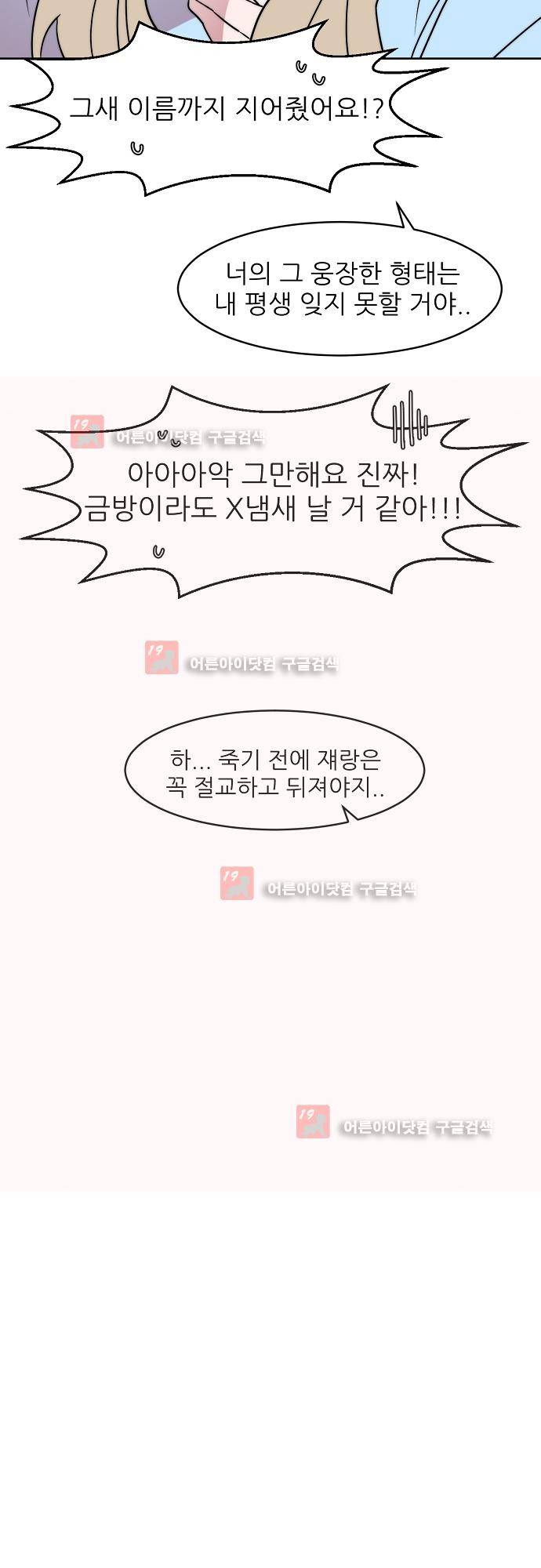 면사포를 쓰고픈 남자 16화 4