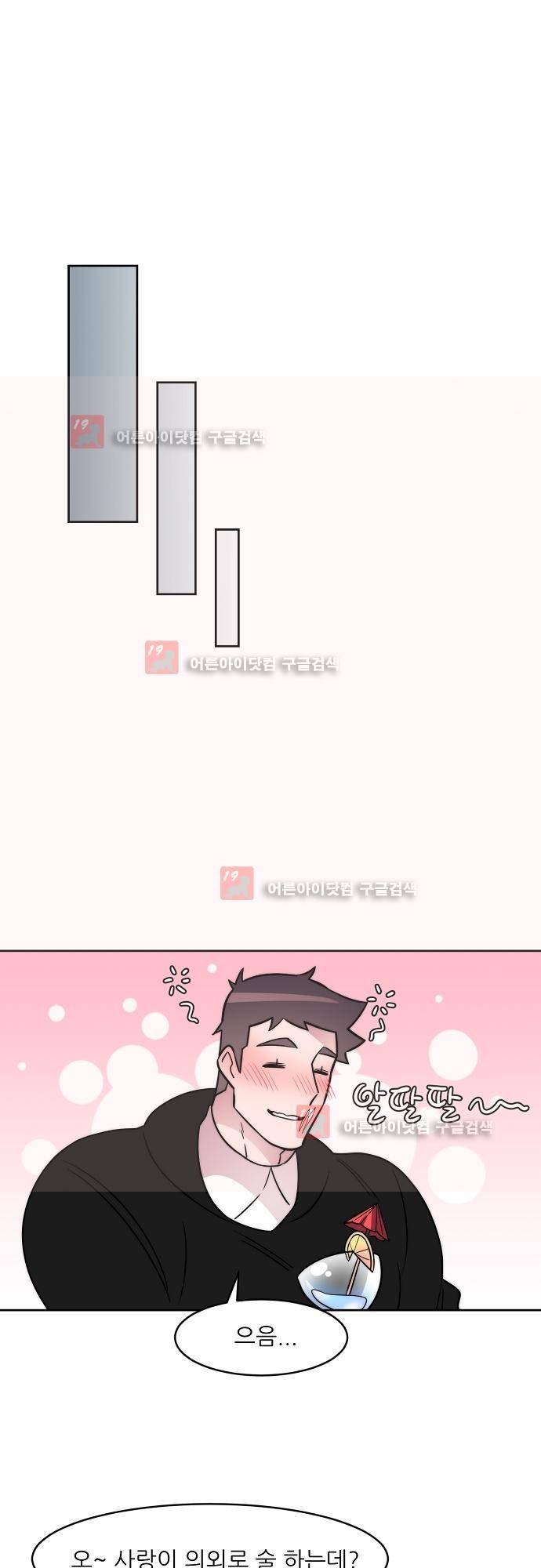 면사포를 쓰고픈 남자 16화 6