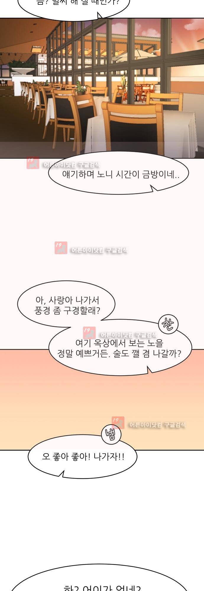 면사포를 쓰고픈 남자 16화 8
