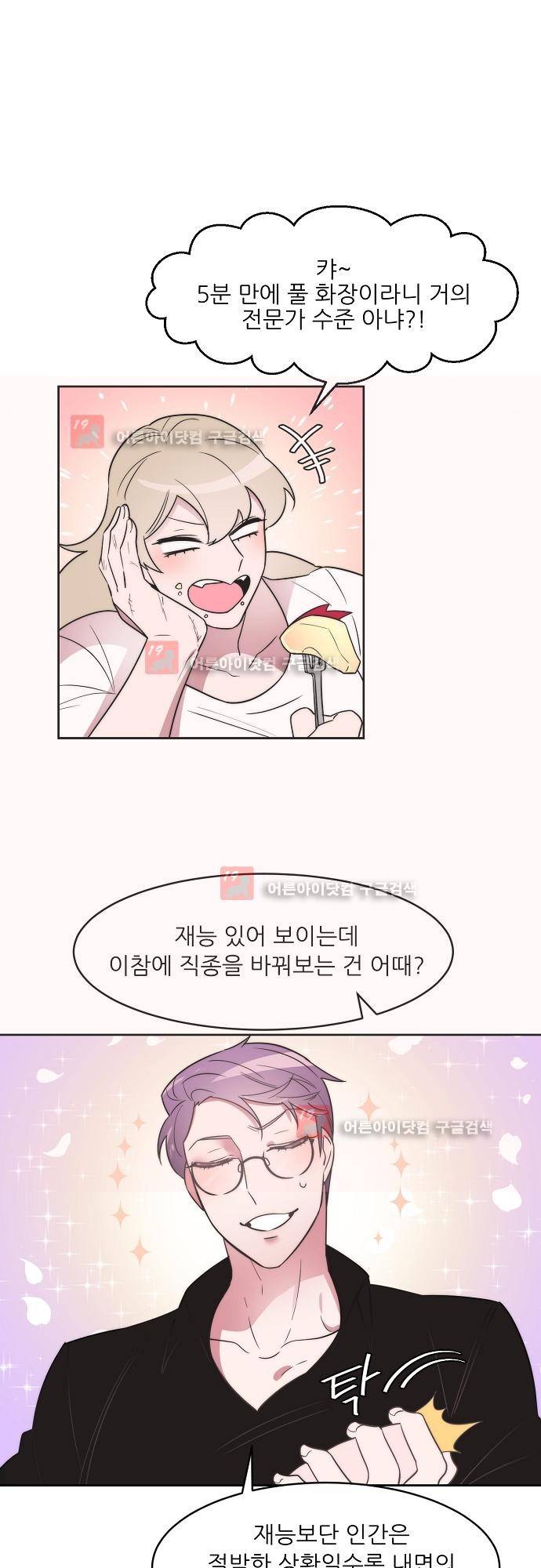 면사포를 쓰고픈 남자 24화 1