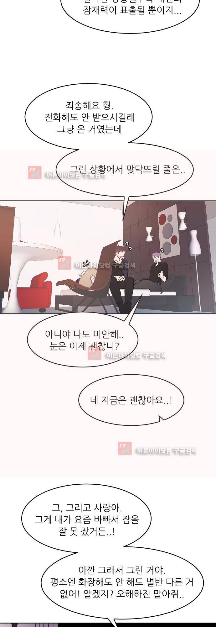면사포를 쓰고픈 남자 24화 2
