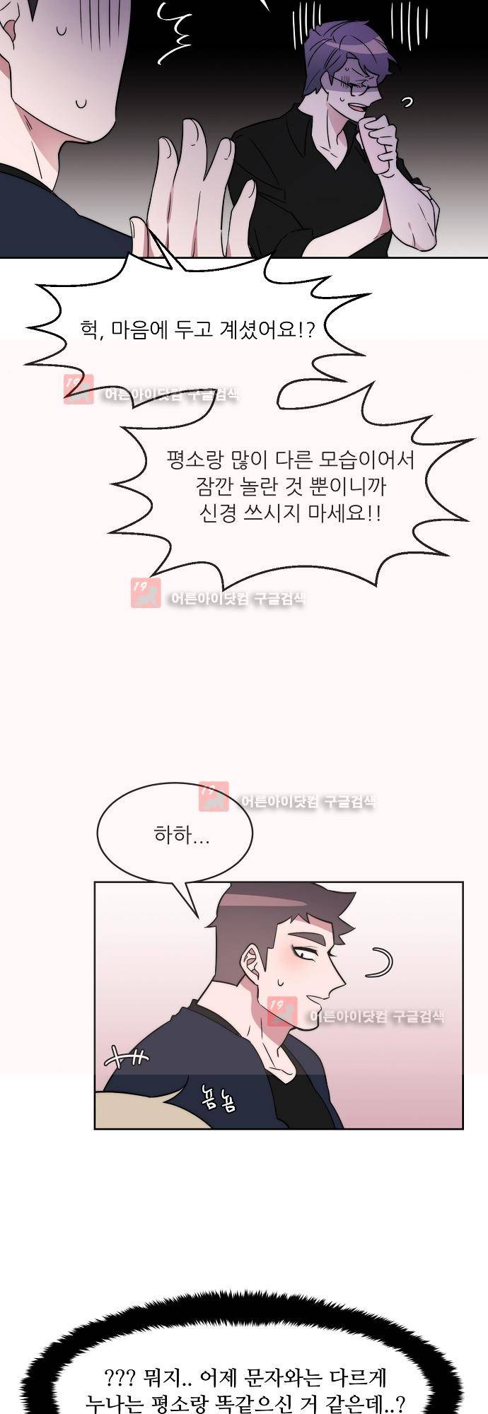 면사포를 쓰고픈 남자 24화 3