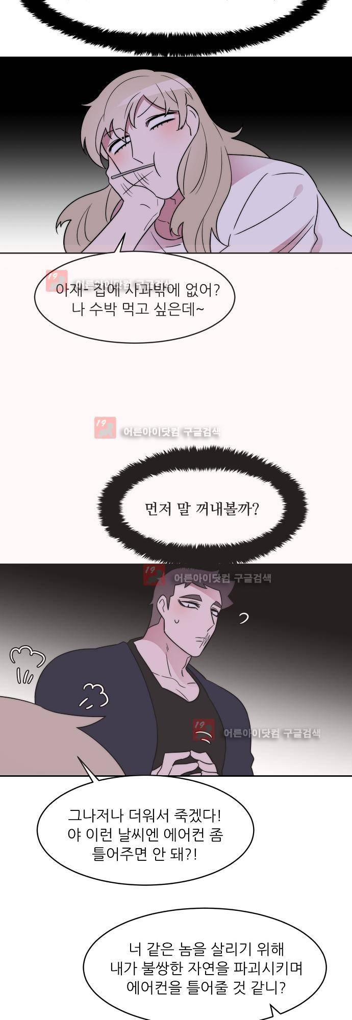 면사포를 쓰고픈 남자 24화 4