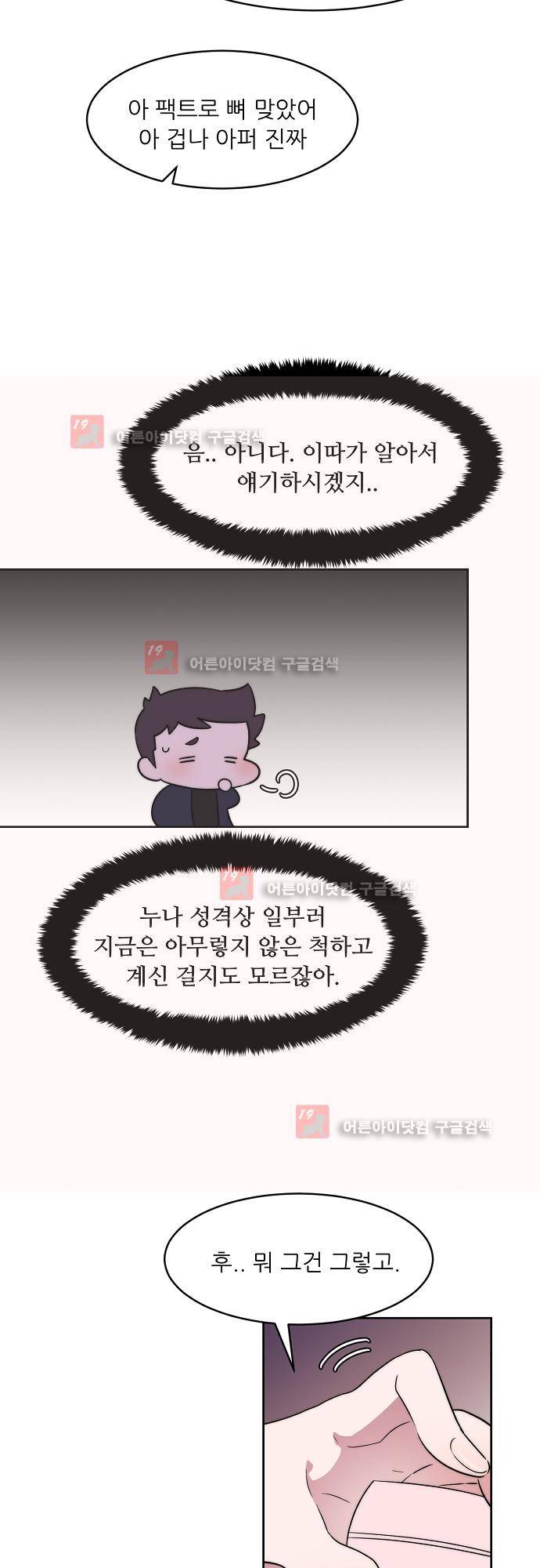면사포를 쓰고픈 남자 24화 5