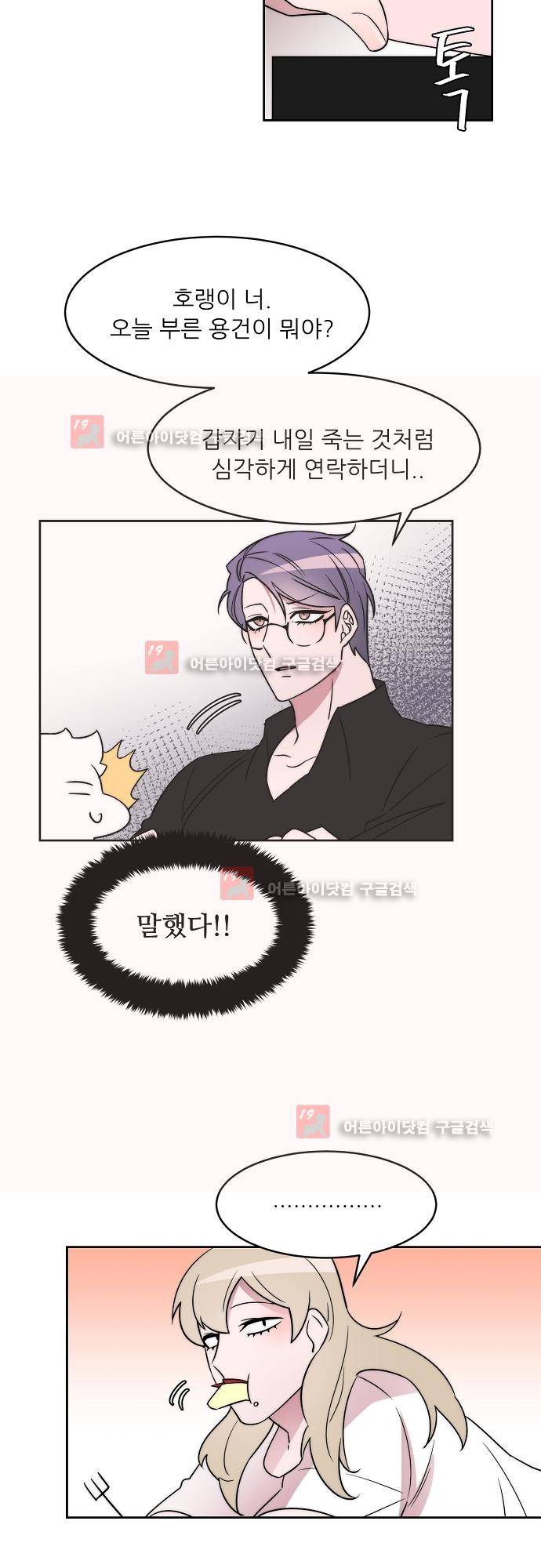 면사포를 쓰고픈 남자 24화 6