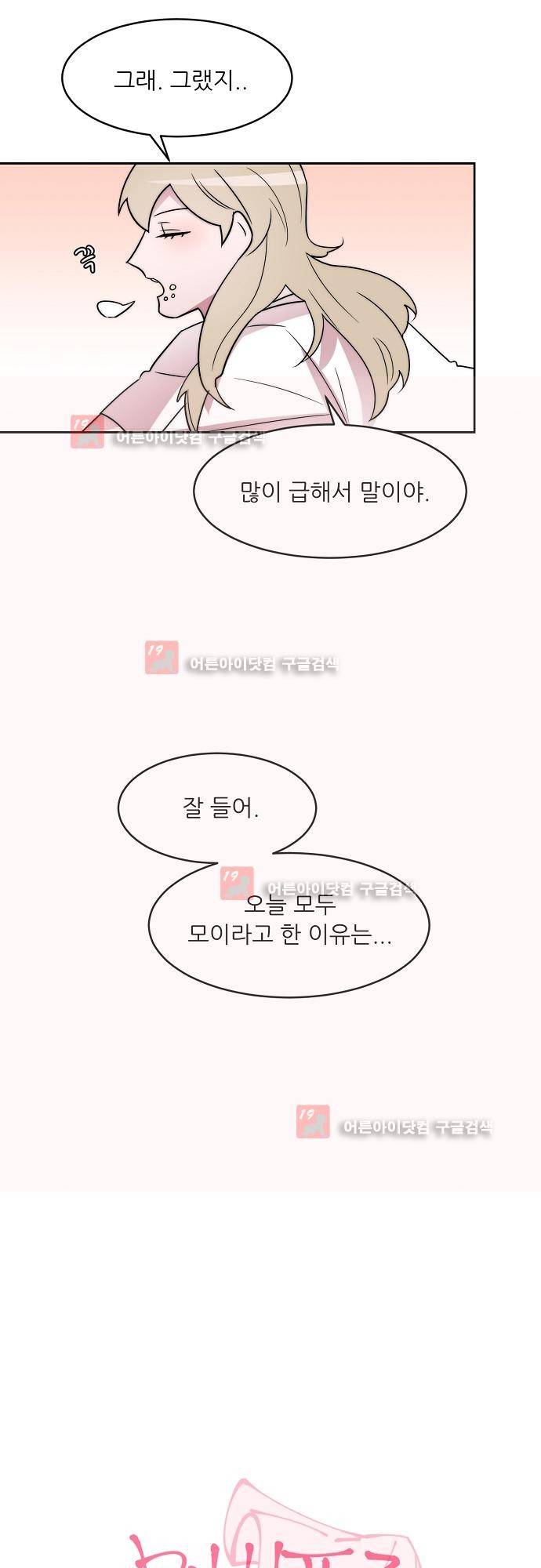 면사포를 쓰고픈 남자 24화 7