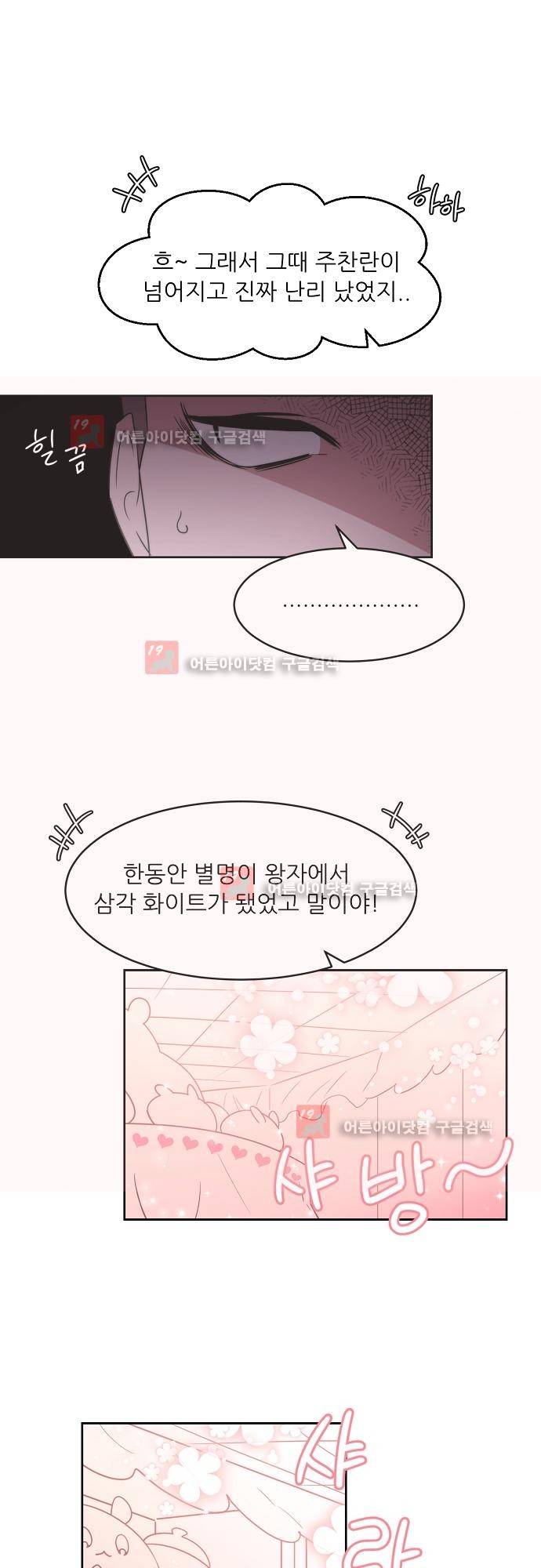 면사포를 쓰고픈 남자 33화 1