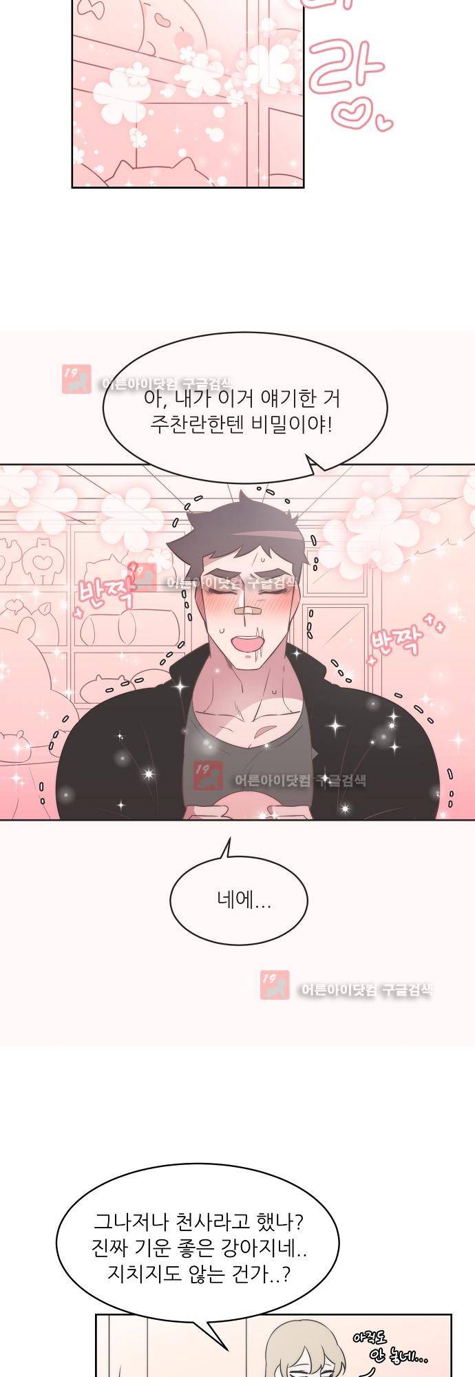 면사포를 쓰고픈 남자 33화 2