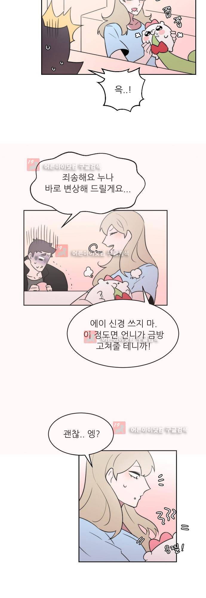 면사포를 쓰고픈 남자 33화 3