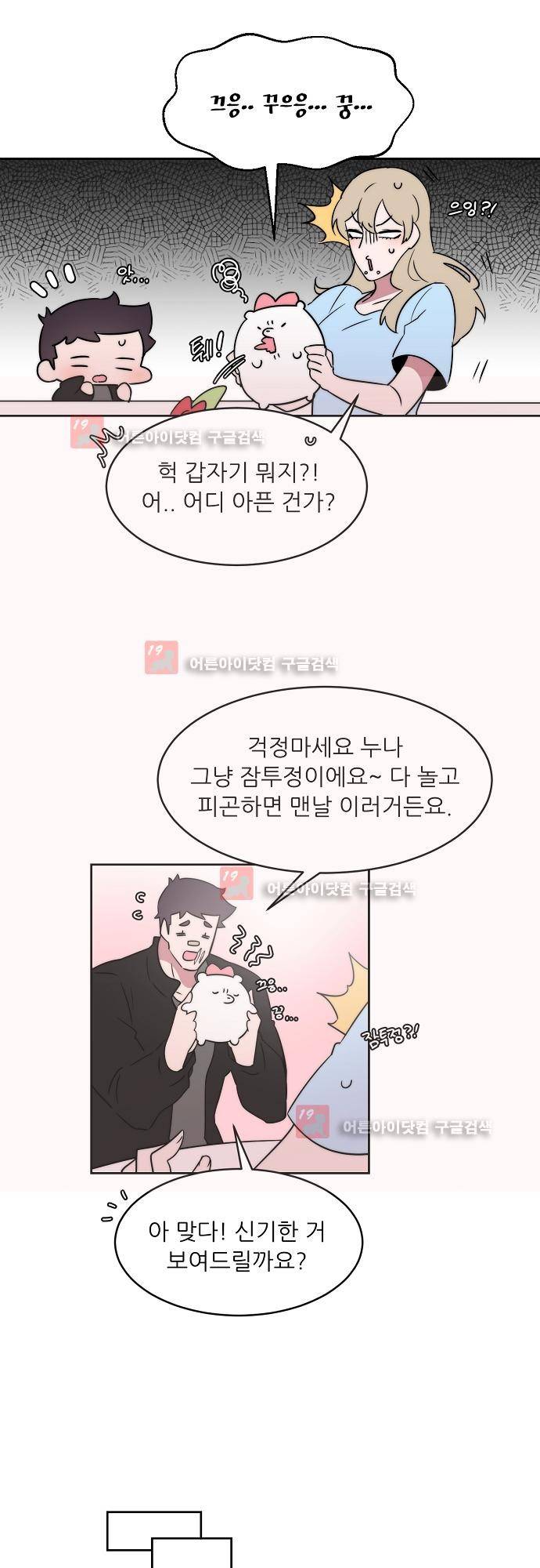 면사포를 쓰고픈 남자 33화 4